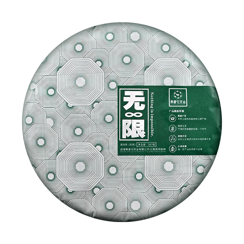 集豪屯 無限 普洱茶生茶 357g_茶葉店加盟