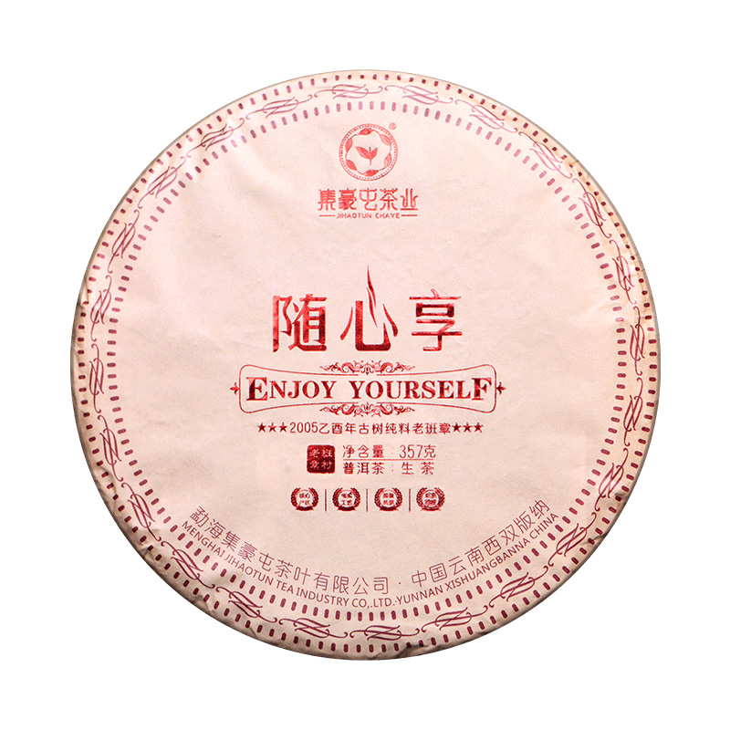 集豪屯 隨心享 普洱茶生茶 357g_茶葉店加盟