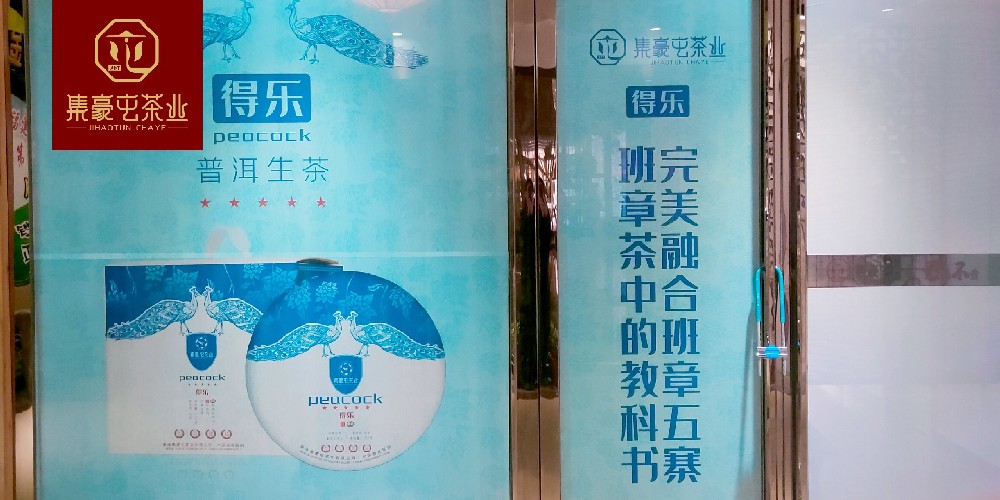 鄭州涵香居薛雙燕 茶葉店加盟