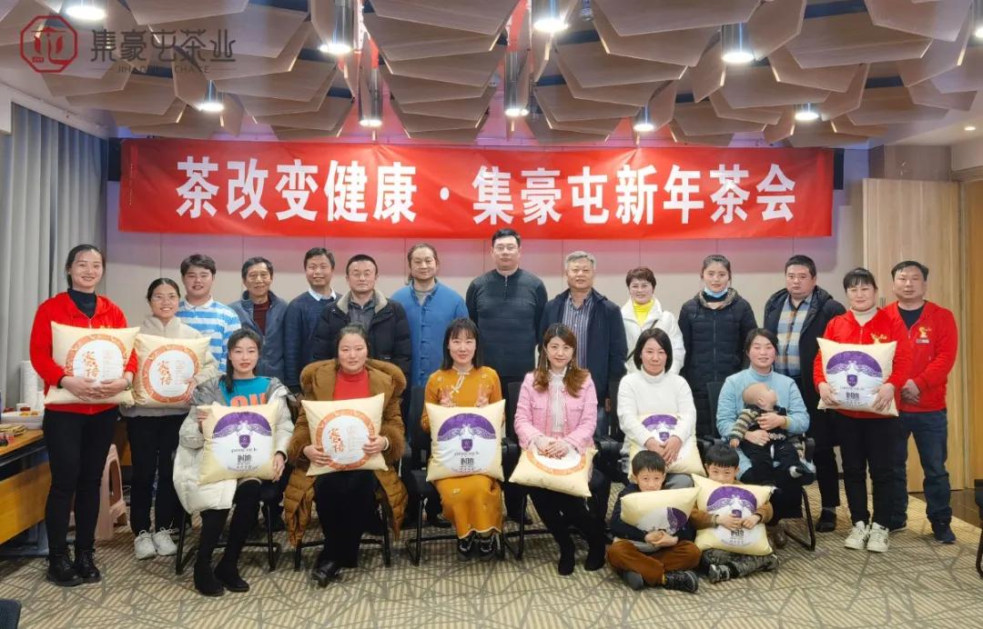 「茶改變健康·集豪屯新年茶會」在南陽完美落幕