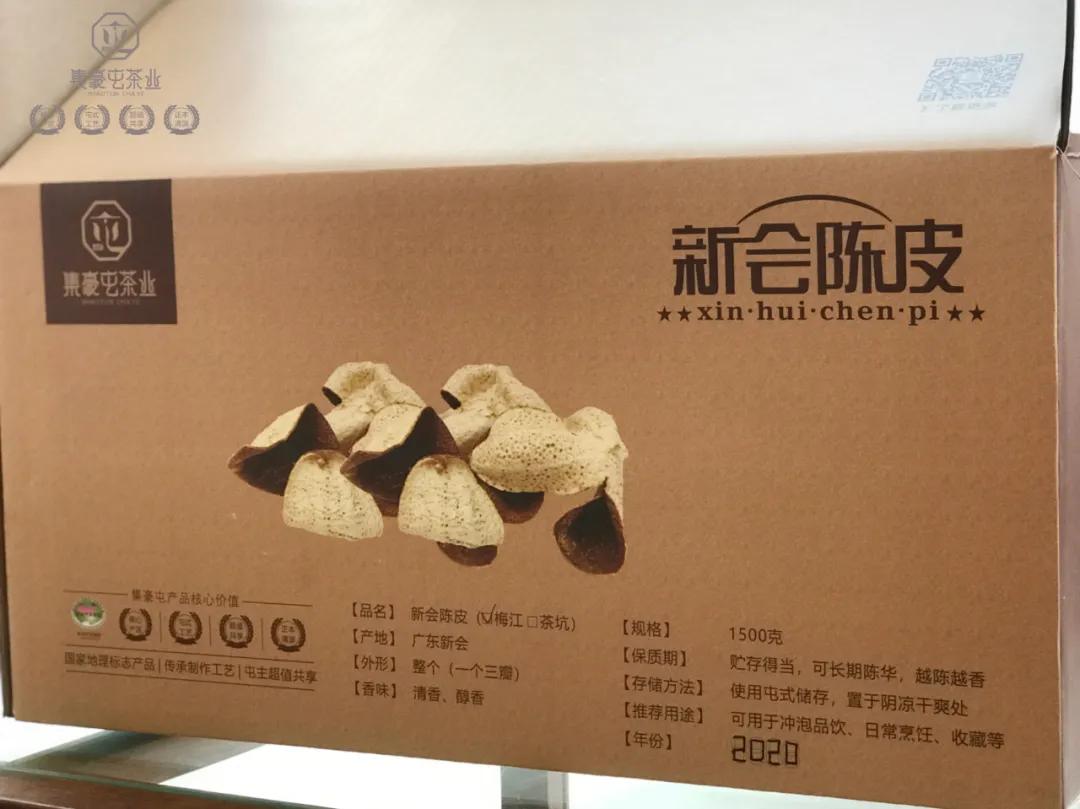 集豪屯·2020梅江陳皮上市啦